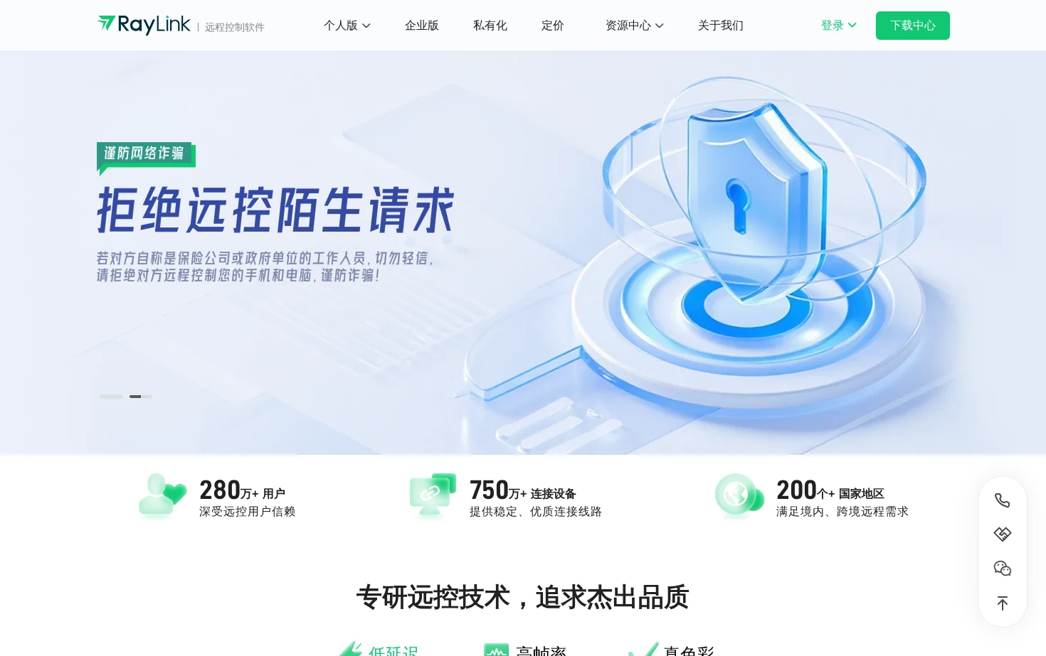 RayLink远程控制软件 页面快照